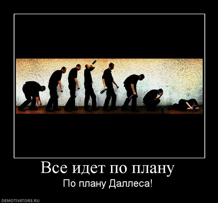 В любой ситуации говори все идет по плану
